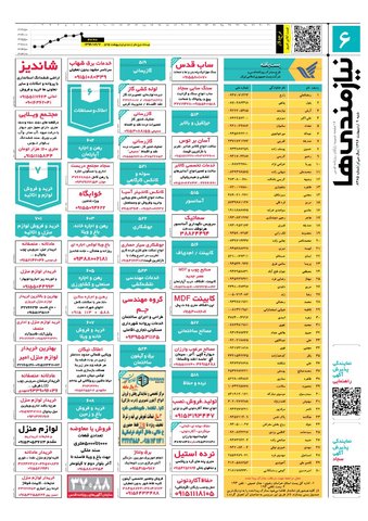 96.2.9-e.pdf - صفحه 6