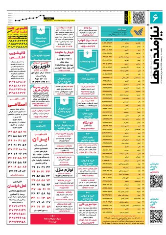 96.2.10-e.pdf - صفحه 6