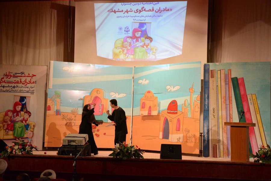 دومین جشنواره «مادران قصه گوی شهر مشهد» به کار خود پایان داد