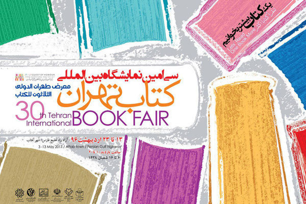 برنامه های فرهنگی آستان قدس رضوی در سی‌امین نمایشگاه بین‌المللی کتاب تهران اعلام شد