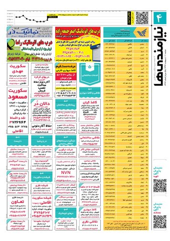 96.2.11-e.pdf - صفحه 4