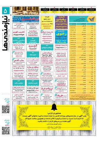 96.2.11-e.pdf - صفحه 5