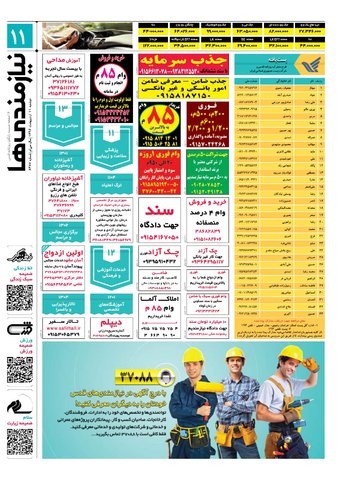 96.2.11-e.pdf - صفحه 11