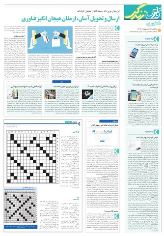 zendegi.pdf - صفحه 8