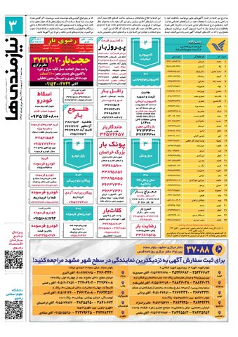 96.2.12-e.pdf - صفحه 3