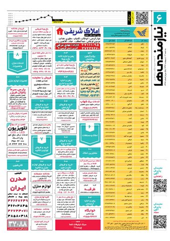 96.2.12-e.pdf - صفحه 6