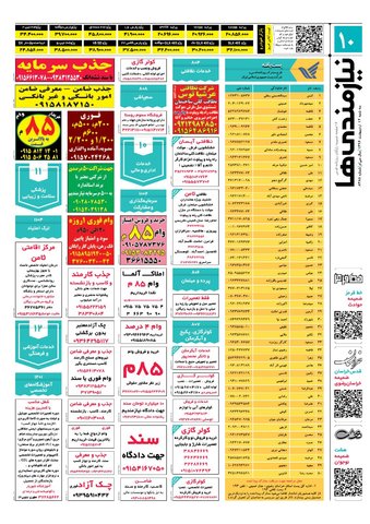 96.2.12-e.pdf - صفحه 10