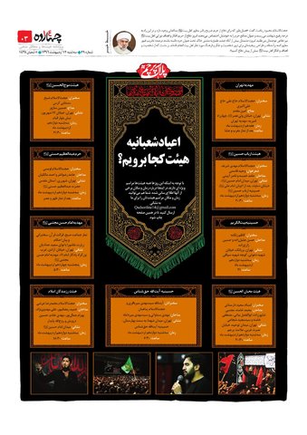 Vij-Chahardah-No-29.pdf - صفحه 3