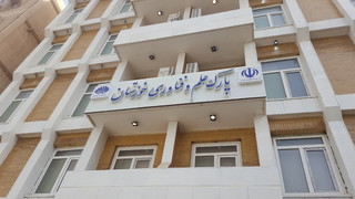 ساختمان پارک علم وفناوری خوزستان افتتاح شد