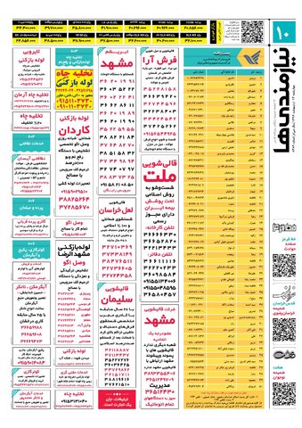 96.2.13-e.pdf - صفحه 10