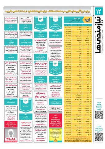 96.2.13-e.pdf - صفحه 12