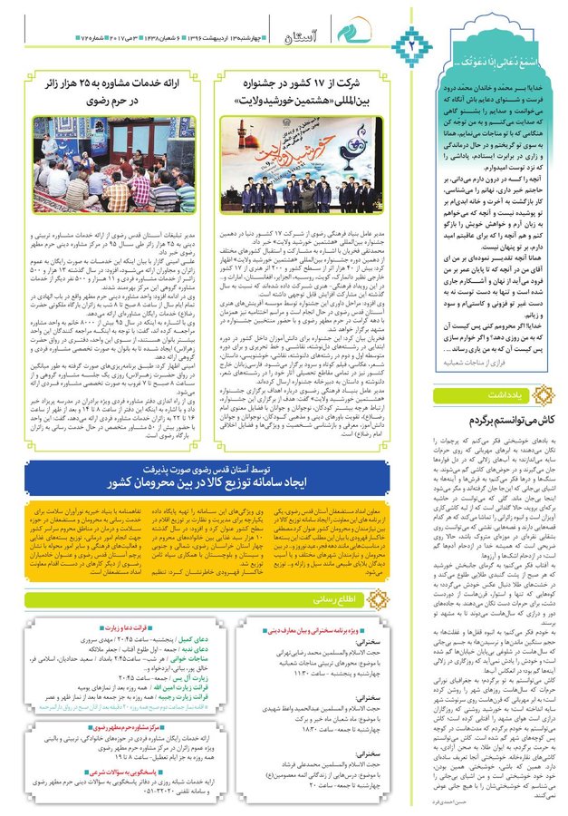 Vij-salam-No-72.pdf - صفحه 2