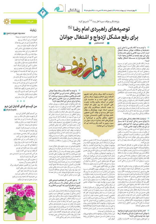 Vij-salam-No-72.pdf - صفحه 3