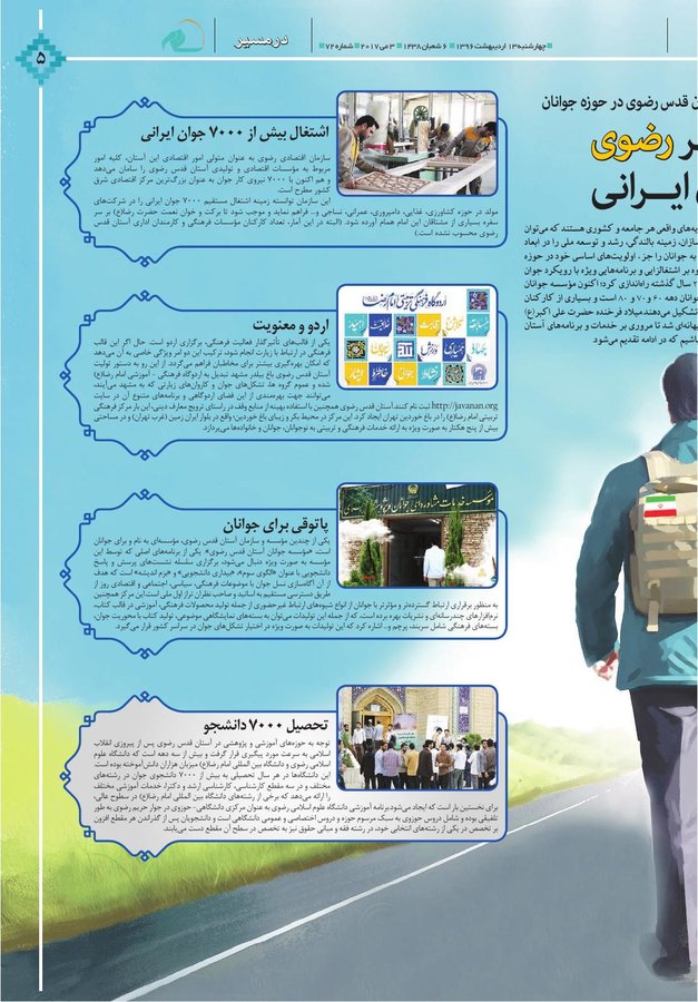 Vij-salam-No-72.pdf - صفحه 5
