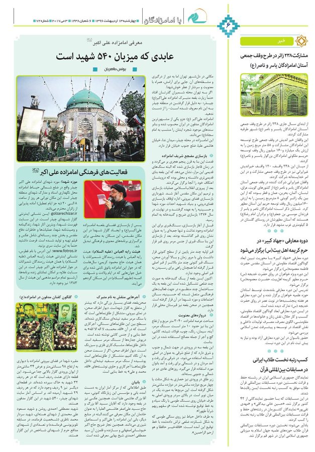 Vij-salam-No-72.pdf - صفحه 6