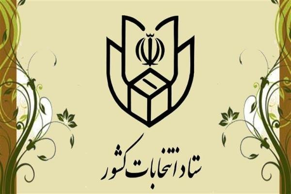 اعلام زمان‌بندی تبلیغات کاندیداهای انتخابات شوراها و میان‌دوره‌ای مجلس
