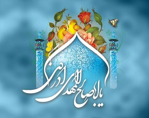 عناوین روزهای دهه مهدویت نامگذاری شد+ اسامی روزها