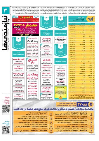 96.2.17-e.pdf - صفحه 3