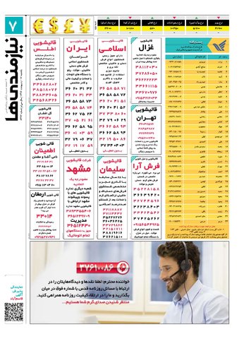 96.2.17-e.pdf - صفحه 7