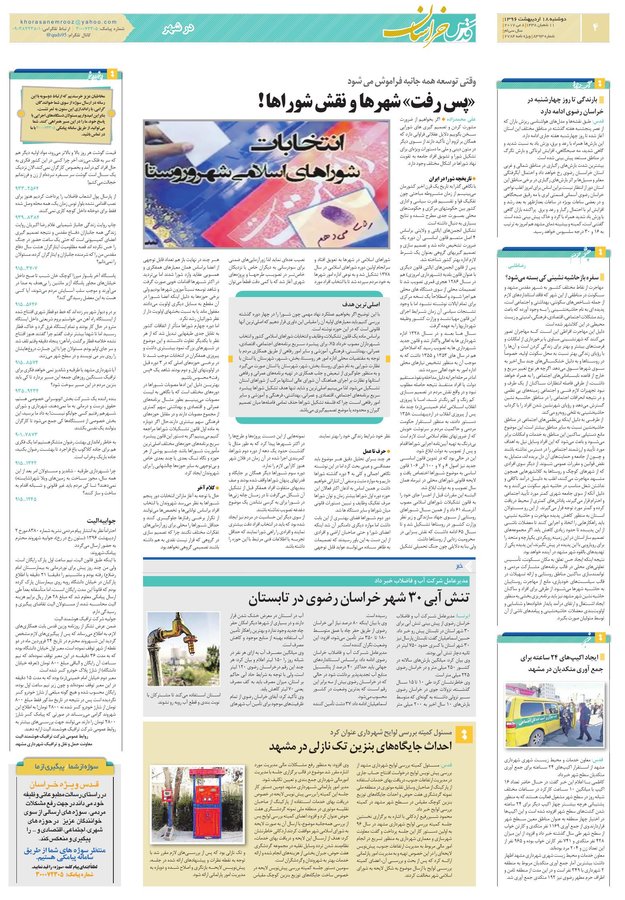 quds-khorasan.pdf - صفحه 4