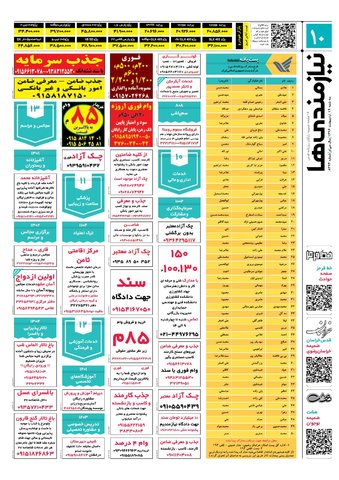 96.2.19-e.pdf - صفحه 10