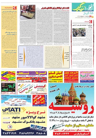 zendegi.pdf - صفحه 4