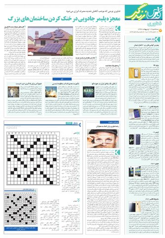 zendegi.pdf - صفحه 8