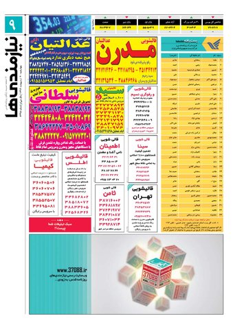 96.2.20-e.pdf - صفحه 9