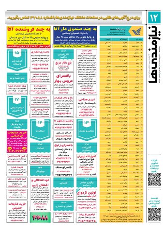 96.2.20-e.pdf - صفحه 12