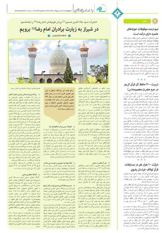 Vij-salam-No-73.pdf - صفحه 6