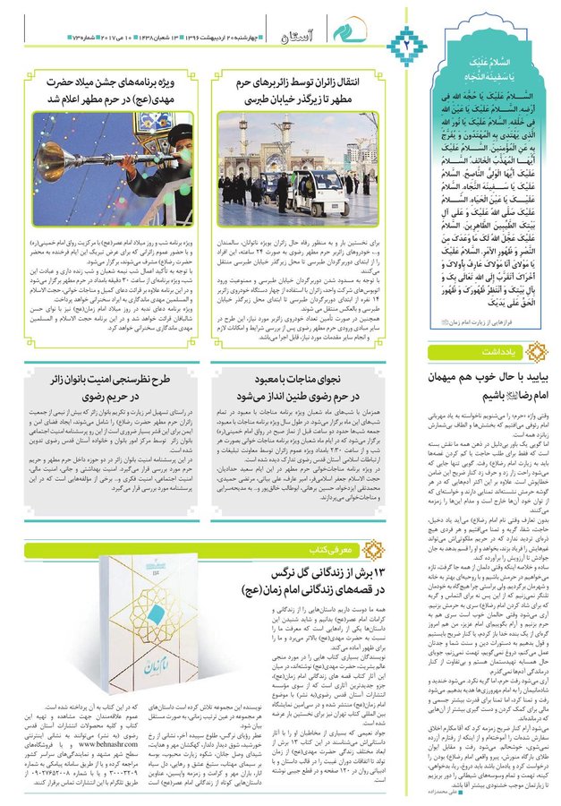 Vij-salam-No-73.pdf - صفحه 2