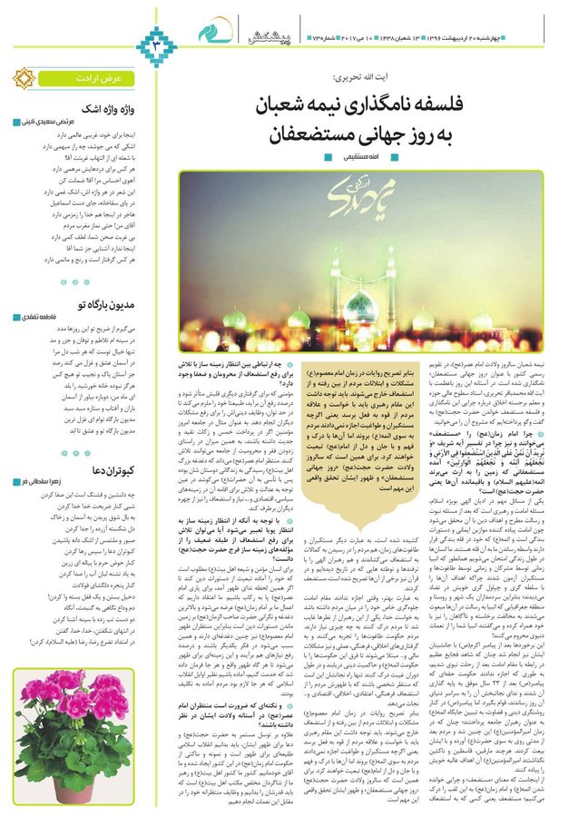 Vij-salam-No-73.pdf - صفحه 3