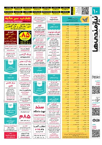 96.2.21-e.pdf - صفحه 10