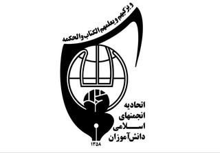 تجارب موفق اتحادیه انجمن‌های اسلامی دانش‌آموزان به لبنان انتقال داده می‌شود