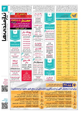 96.2.24-e.pdf - صفحه 3