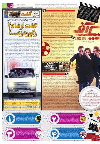 Hasht-02-24.pdf - صفحه 3