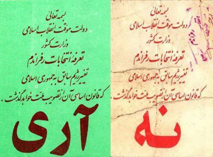 تفاوت جمهوری اسلامی با جمهوری ایرانی