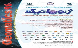 بیست و چهارمین همایش و نمایشگاه ملی ژئوماتیک ۹۶ در تهران برگزار می شود 