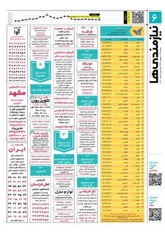 96.2.26-e.pdf - صفحه 6