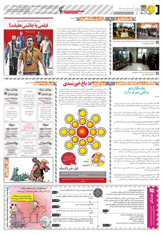 Hasht-02-26.pdf - صفحه 4