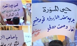 تداوم تظاهرات بحرینی‌ها به نشانه همبستگی با ساکنان «العوامیه»