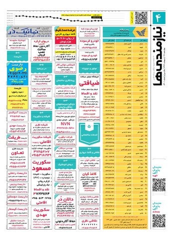 96.2.27-e.pdf - صفحه 4