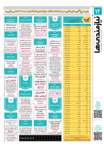 96.2.27-e.pdf - صفحه 12