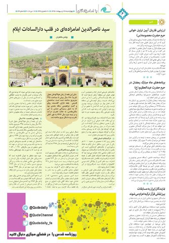 Vij-salam-No74-new-new.pdf - صفحه 6