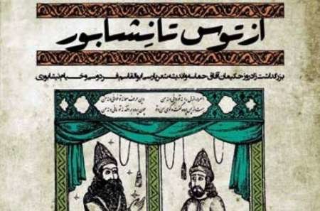 هفتمین کنگره شعر از توس تا نیشابور در مشهد برگزار شد