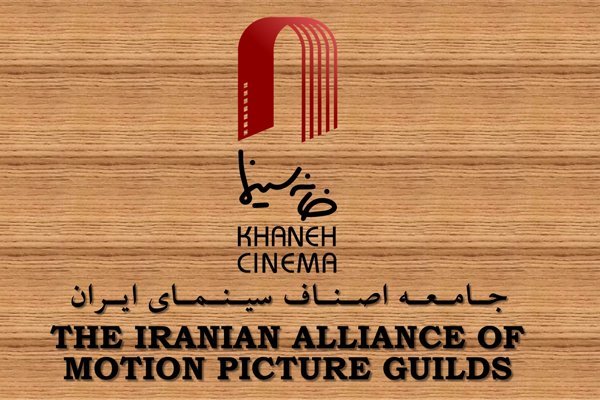 دعوت خانه سینما از مردم برای حضور پرشور در انتخابات
