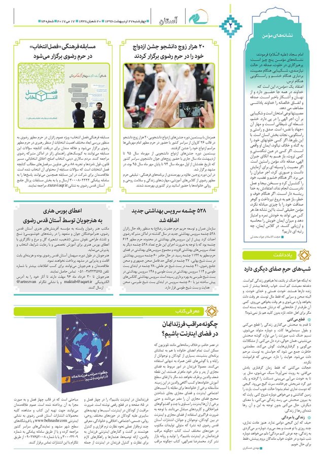 Vij-salam-No74-new-new.pdf - صفحه 2