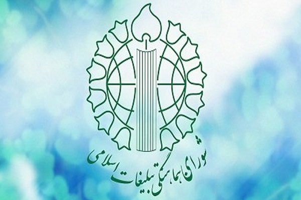 شورای هماهنگی تبلیغات اسلامی از مردم برای حضور در پای صندوق‌های رأی دعوت کرد