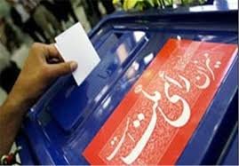 توقف دو ساعته برگزاری انتخابات با اتمام تعرفه های رای گیری 