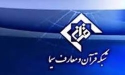 آغاز طرح ملی قرآنی ۱۴۵۱ هم‌زمان با ماه مبارک رمضان